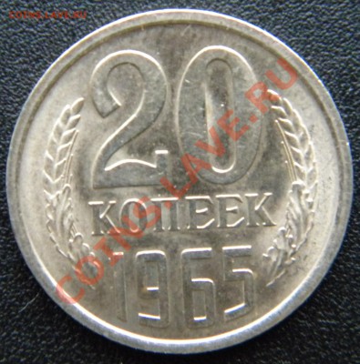 20 копеек 1965 и 1969 мешковой UNC - Изображение 020
