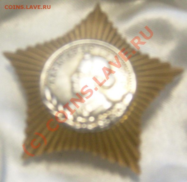 медали новоделы продам - S6300012.JPG