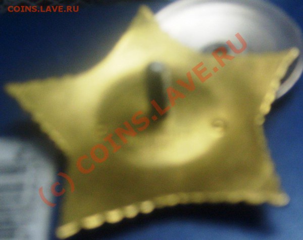 медали новоделы продам - S6300052.JPG