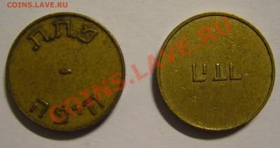 жетоны "Адар" и "Кармель" метро Хайфа Израиль по фиксу - P1140172.JPG