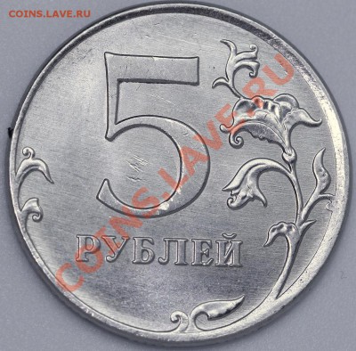 5 рублей 2012 год, раскол. - IMG_2486.JPG