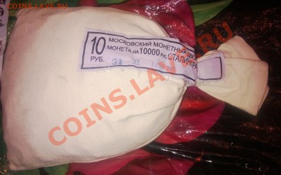 10 рублей ГВС Сталинград Мешок банковская упаковка - сталинград