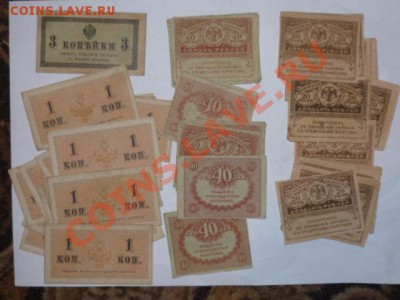 Боны образца 1915 г-1 коп и 50 коп,керенки 20 и 40 руб - P1050846.JPG