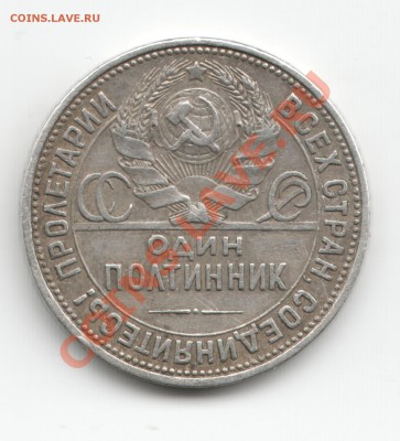 50 копеек 1921,1922,1925 - Scan-131031-0005