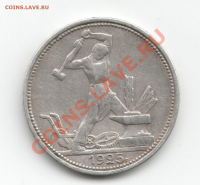 50 копеек 1921,1922,1925 - Scan-131031-0004