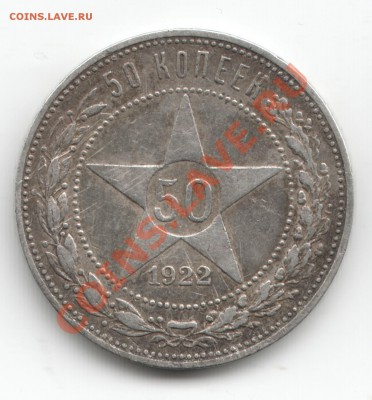 50 копеек 1921,1922,1925 - Scan-131031-0002