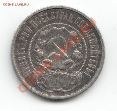 50 копеек 1921,1922,1925 - Scan-131031-0001
