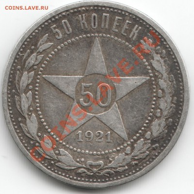 50 копеек 1921,1922,1925 - Scan-131030-0001