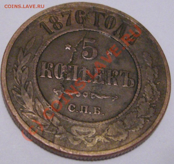 5 копеек 1976 спб до 28 января - CIMG2598.JPG