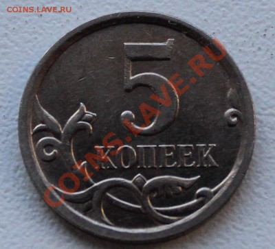 5 копеек 2007 м полный раскол - IMG_5493.JPG