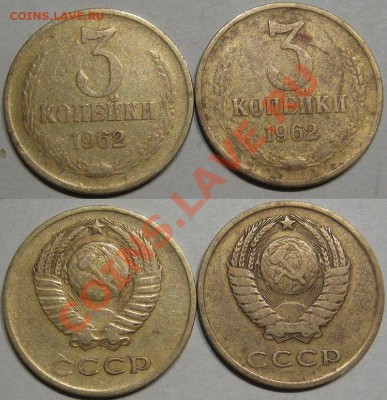 3 коп 1962.шт.1.1 и 2.2 до 07.11 в 22-00 мск - 3-62