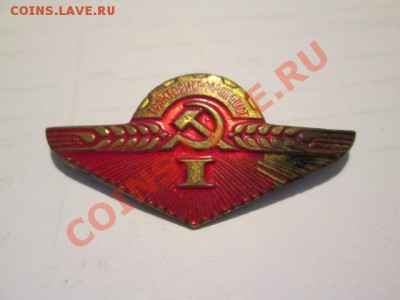 значки ссср 5 штук - IMG_1758.JPG