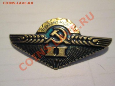 значки ссср 5 штук - IMG_1768.JPG
