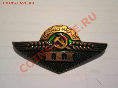 значки ссср 5 штук - IMG_1770.JPG
