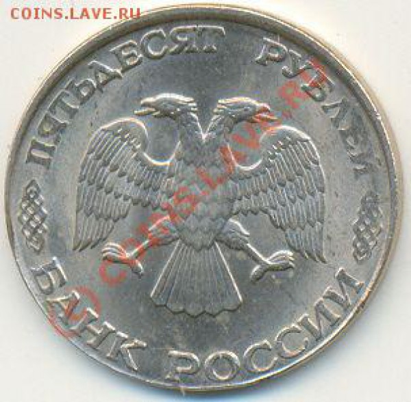 50 рублей 1993года на 20рублевом кружке. - Scan0003