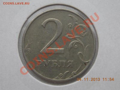 2 рубля 1998 непрочекан 10.11.2013 22:00 - DSCN3957.JPG