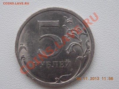5 рублей жесткий непрочекан 10.11.2013 22:00 - DSCN3963.JPG