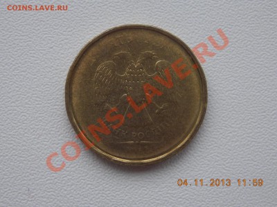 10 рублей 2011 непрочекан 10.11.2013 - DSCN3969.JPG