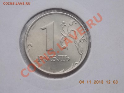 1 рубль 1997 ммд мешковой с номинала  10,11.2013 22:00 - DSCN3986.JPG