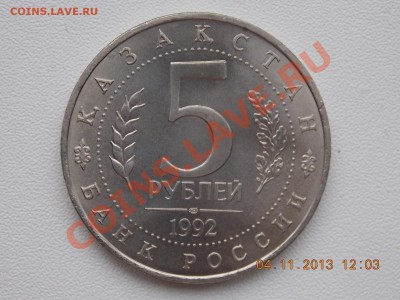 5р. Мавзолей Ходжи Ахмеда Ясави с номинала 10.11.2013 22:00 - DSCN3989.JPG