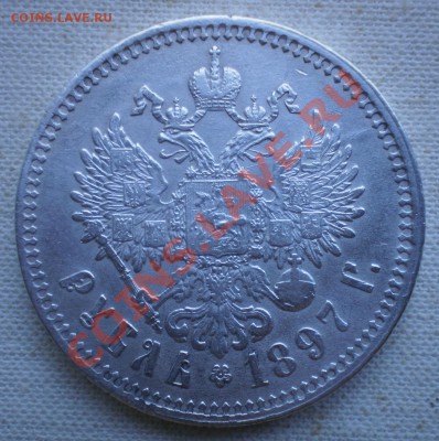 Рубль 1897 - Изображение 003
