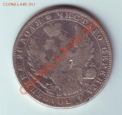 1 рубль 1850 с напайкой - 2