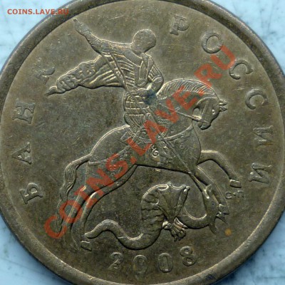 50 копеек 2008г.С-П определение большой точки! - 15.JPG