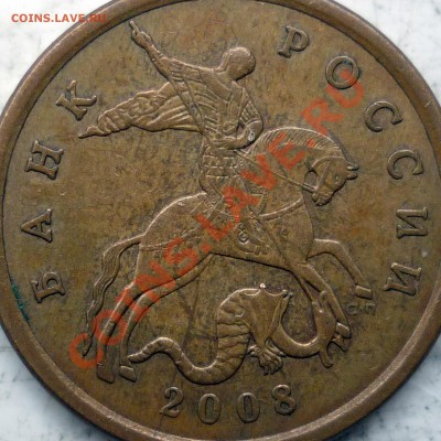 50 копеек 2008г.С-П определение большой точки! - 14.JPG