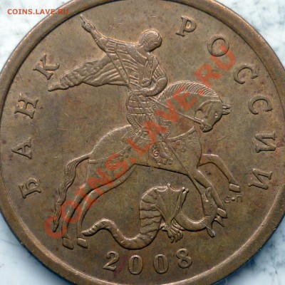 50 копеек 2008г.С-П определение большой точки! - 13.JPG
