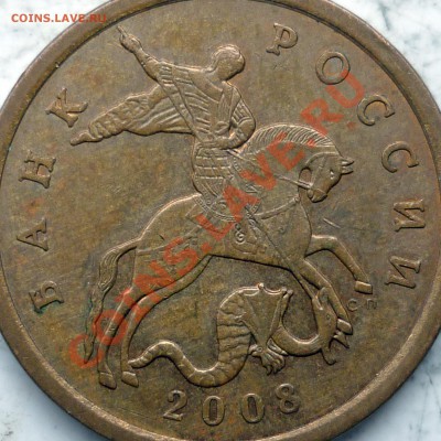 50 копеек 2008г.С-П определение большой точки! - 12.JPG