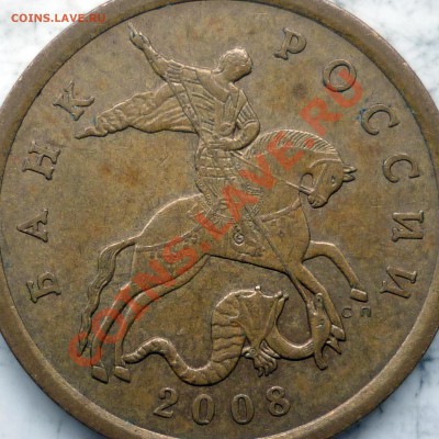 50 копеек 2008г.С-П определение большой точки! - 11.JPG