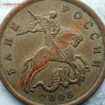 50 копеек 2008г.С-П определение большой точки! - 18.JPG