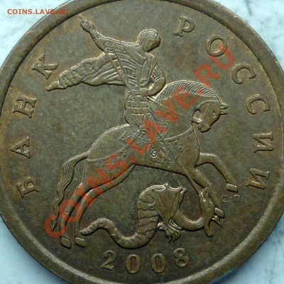 50 копеек 2008г.С-П определение большой точки! - 16.JPG