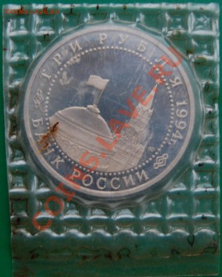 3 рубля 1994 г. Севастополь, запайка, до 10.11.13 22-00 - 2.JPG