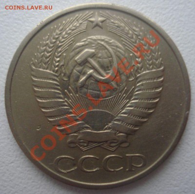 50 копеек 1979, малая звезда, оборот, до 6.11.13 - DSC09156.JPG