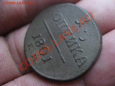 ! Копейка Павла 1801 ЕМ. До 9.11.2013г. - 13.11 016.JPG