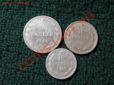 20.15.10. копеек 1923 г. - IMG_3281.JPG
