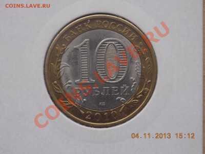 10 рублей НЕНЕЦКИЙ с номинала 10.11.2013 22:00 - DSCN4043.JPG