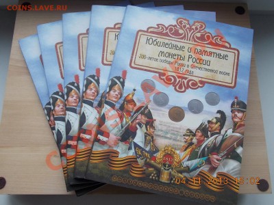 альбом для монет 1812 5 штук 10.11.2013 22:00 - DSCN4030.JPG