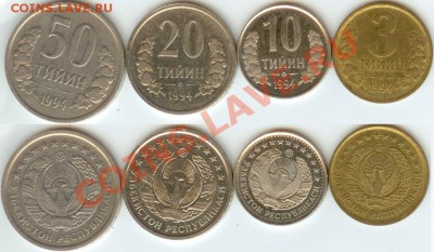 4 монеты Узбекистана 1994г-до 21.00 мск 10.11.2013 - Узбекистан-1