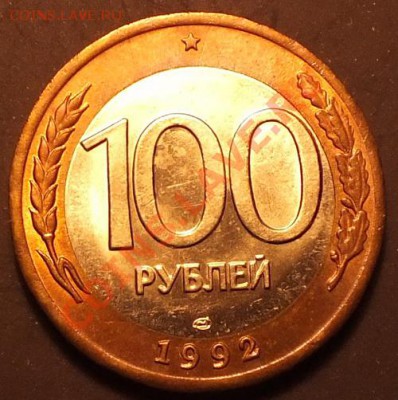 100р 1992гЛМД, штемпельная - Изображение 011