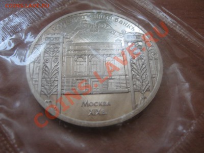 5 рублей 1991 Госбанк (Пруф) запайка до 10.11.2013 22-00 - 2