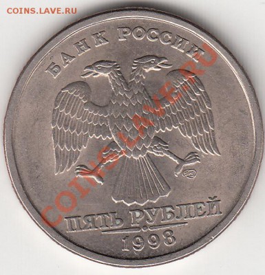 5 рублей 1998 сп шт.2.21 по спец каталогу? - IMG_0002