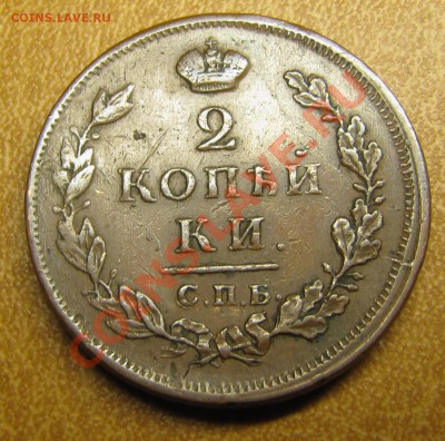 Симпатичные медяки: 10 коп 1833,  3 коп 1841 и др. - IMG_0102.JPG