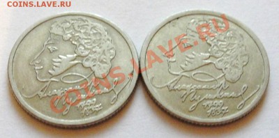 1руб 1999г Пушкин ММД 2шт -  до 22.00мск 10.11.13 - DSC02497.JPG
