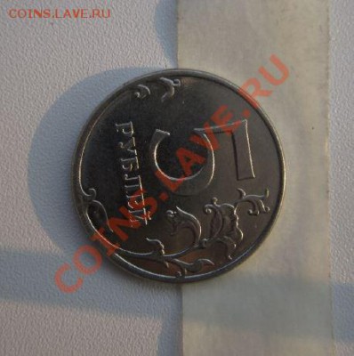 5 рублей 2012 год., брак. Оцените. - IMG_3253.JPG
