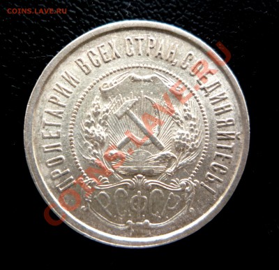 50 коп 1922 ПЛ UNC штемпельный блеск до 7.11.2013  23:00 - P1210233.JPG