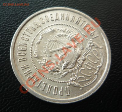 50 коп 1922 ПЛ UNC штемпельный блеск до 7.11.2013  23:00 - P1210248.JPG