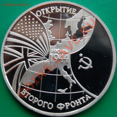 3 рубля 1994 г. Второй фрон, пруф, капсула до 10.11.13 22-00 - 1.JPG