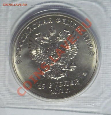25руб.Сочи горы 2011г. полный  раскол штемпеля ! - P1080252_cr
